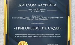 Новая награда Григорьевских садов! - Агротуризм в Григорьевских садах